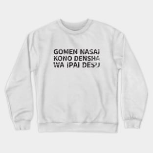 Sorry this train car is full (gomen nasai kono densha wa ipai desu) japanese english - Black Crewneck Sweatshirt